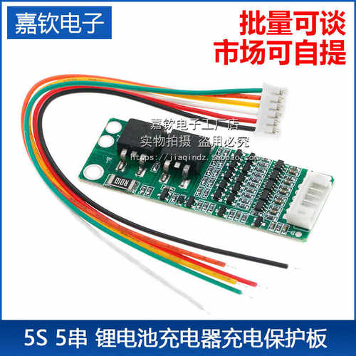 5S 5串 15A锂离子电池18650锂电池充电器充电保护板18.5V 21V电池