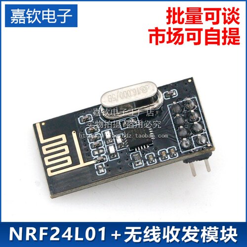 2.4G数传收发通信模块