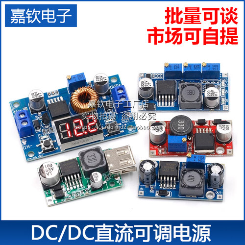 LM2596S直流可调降压电源模块