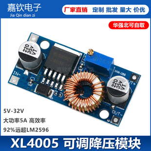 5A DCDC可调降压电源模块 大功率 XL4005高效率 稳压 远超LM2596