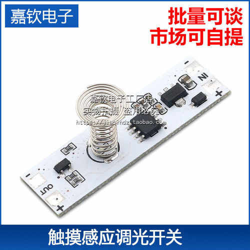 橱柜灯触摸感应智能渐熄模块