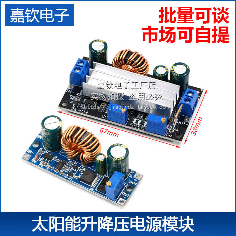 太阳能充电降压升压模块SJVA