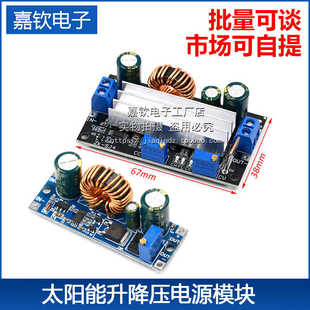 SJVA 恒压恒流 可调自动升降压电源模块 降压升压模块 太阳能充电