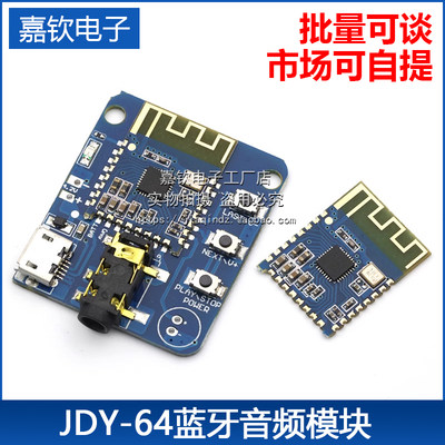 JDY-64无损蓝牙音频模块