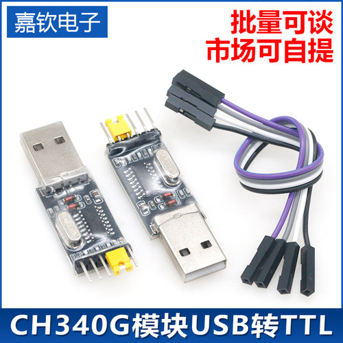 USB转串口原装正品CH340G模块