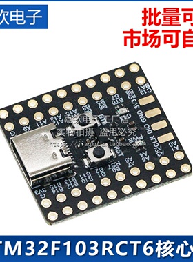 STM32F103RCT6 STM32F401RCT Mini开发板 飞控超小核心板CH340