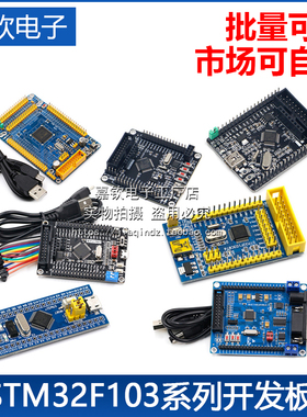 STM32F103C8T6 RCT6 ZET6 VET6实验开发板单片机系列核心板学习板