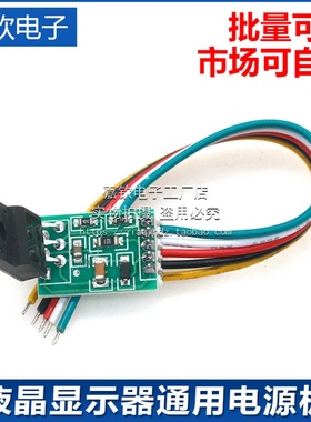 CA-888 15-24寸 5线通用液晶显示器电源板模块 DM0465R DM0565R