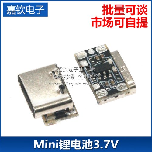 Mini锂电池3.7V 4.2V18650键盘充电电源板保护Type-c输入模块