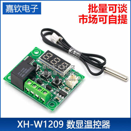XH-W1209 数显温控器 高精度温度控制器 控温开关 微型温控板