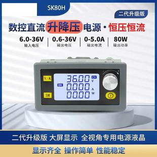 DCDC数控升降压可调直流稳压电源恒压恒流太阳能充电升压降压模块