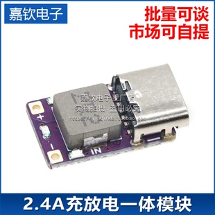 超迷你5V 2.4A充放电一体模块3.7V 4.2V18650锂电池电源模块Typec