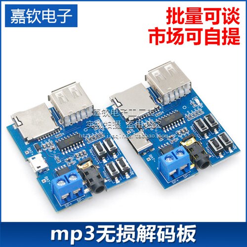 mp3无损解码板播放器模块