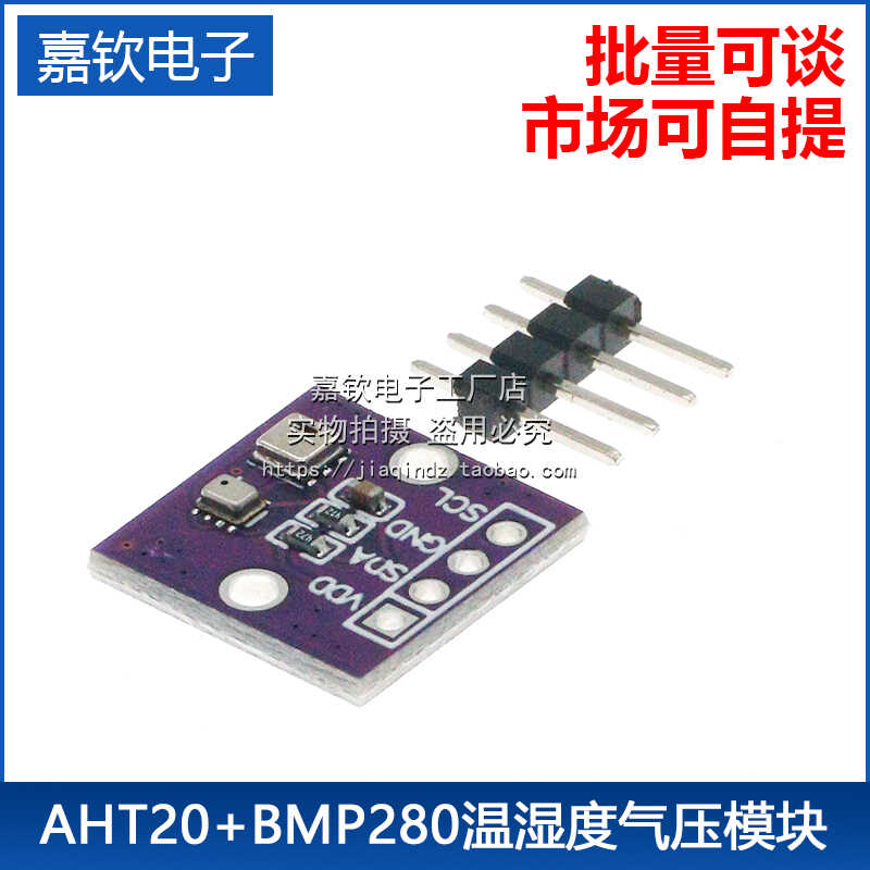 BMP280数字型温湿度气压模块