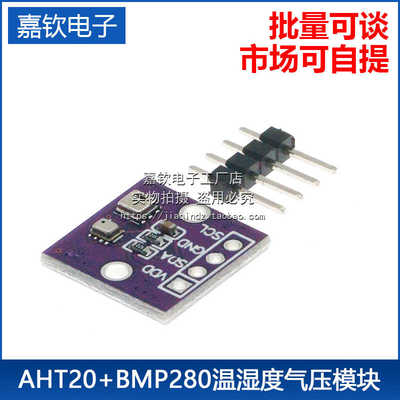 BMP280数字型温湿度气压模块