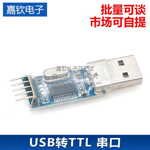 usb转ttlpl2303hxusb转串口
