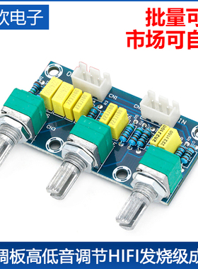 XH-M802 无源调音板前级板前置板音调板高低音调节HIFI发烧级成品
