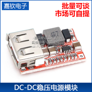 车载 DC降压模块6 12V20V转5V3A USB手机充电器 20V 效率97.5%