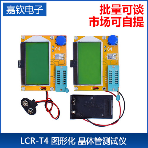 LCR-T4 图形化 晶体管测试仪 电阻电容 ESR可控硅 液晶显示屏