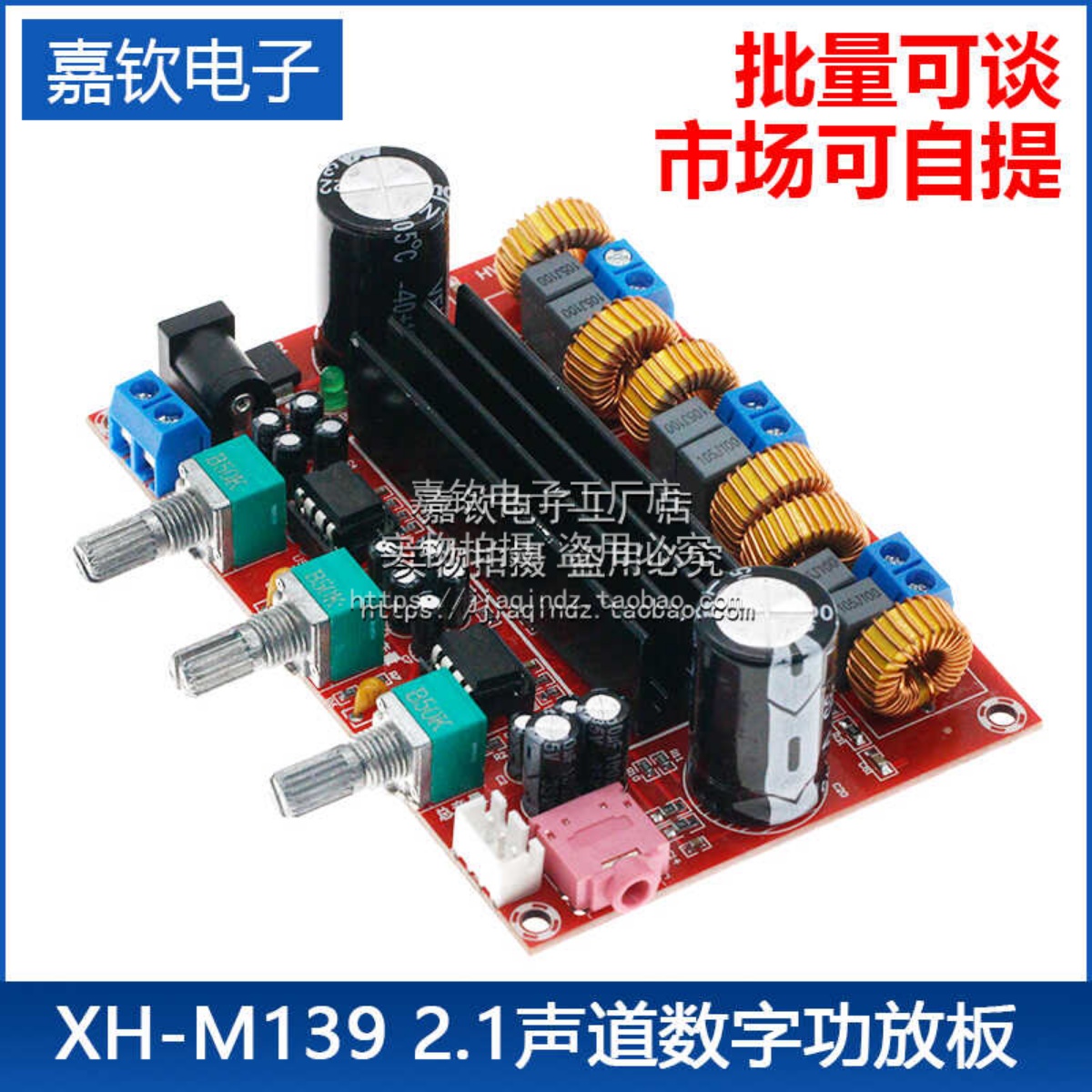 XH-M139 2.1声道数字功放板 12V-24V宽电压 TPA3116D2 2*50W+100W