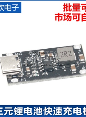 IP2312三元锂电池充电板3A快充 5V转4.2V/4.35V 3.7V聚合物Type C