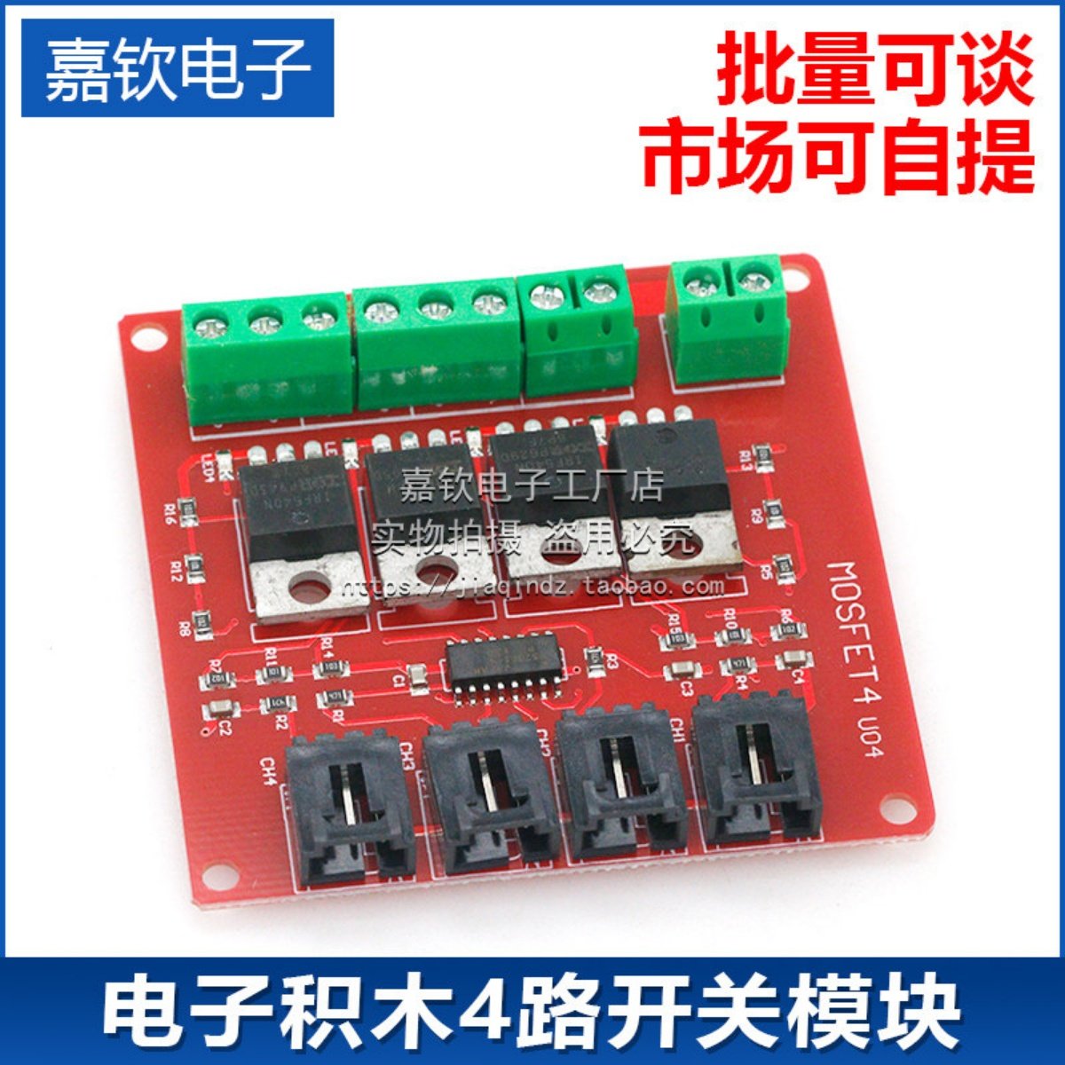电子积木4路开关模块 MOSFET开关开发板IRF540隔离功率模块