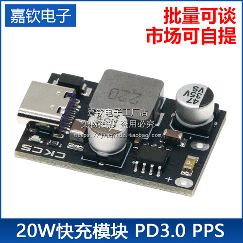嘉钦电子20W快充SCPPD3.0