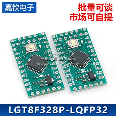 LGT8F328P-LQFP32 MiniEVB替代Pro Mini ATMEGA328P