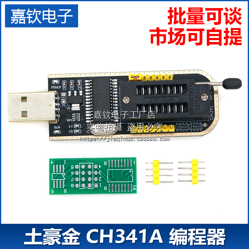 CH341A 土豪金编程器 USB 主板路由液晶 BIOS FLASH 24 25 烧录器