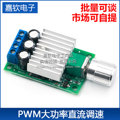 PWM直流电机调速器12V24V10A大功率直流控制器调速开关