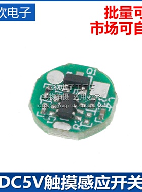 DC5V触摸感应开关USB供电10mm微型直流拇指灯镜LED镜前灯触摸开关