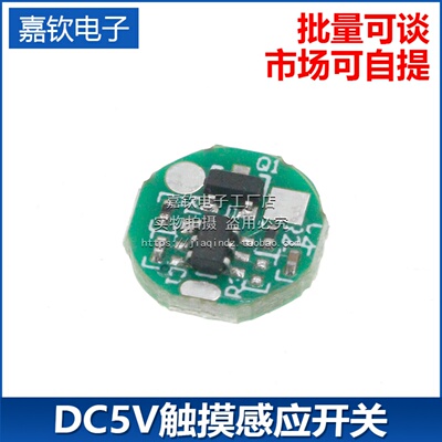 微型USB供电DC5V触摸开关镜前灯