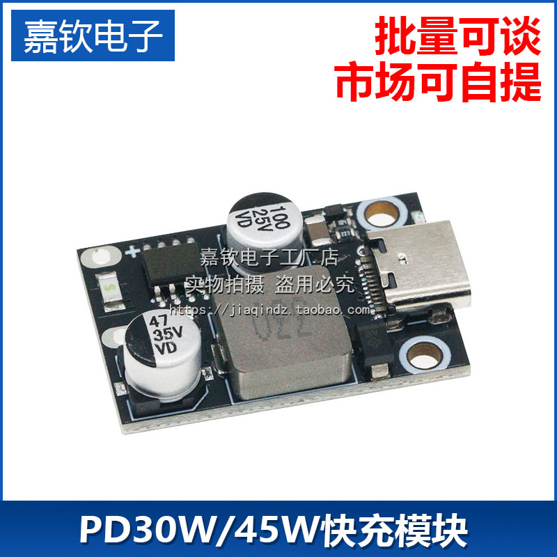 嘉钦PD30W/45W快充模块