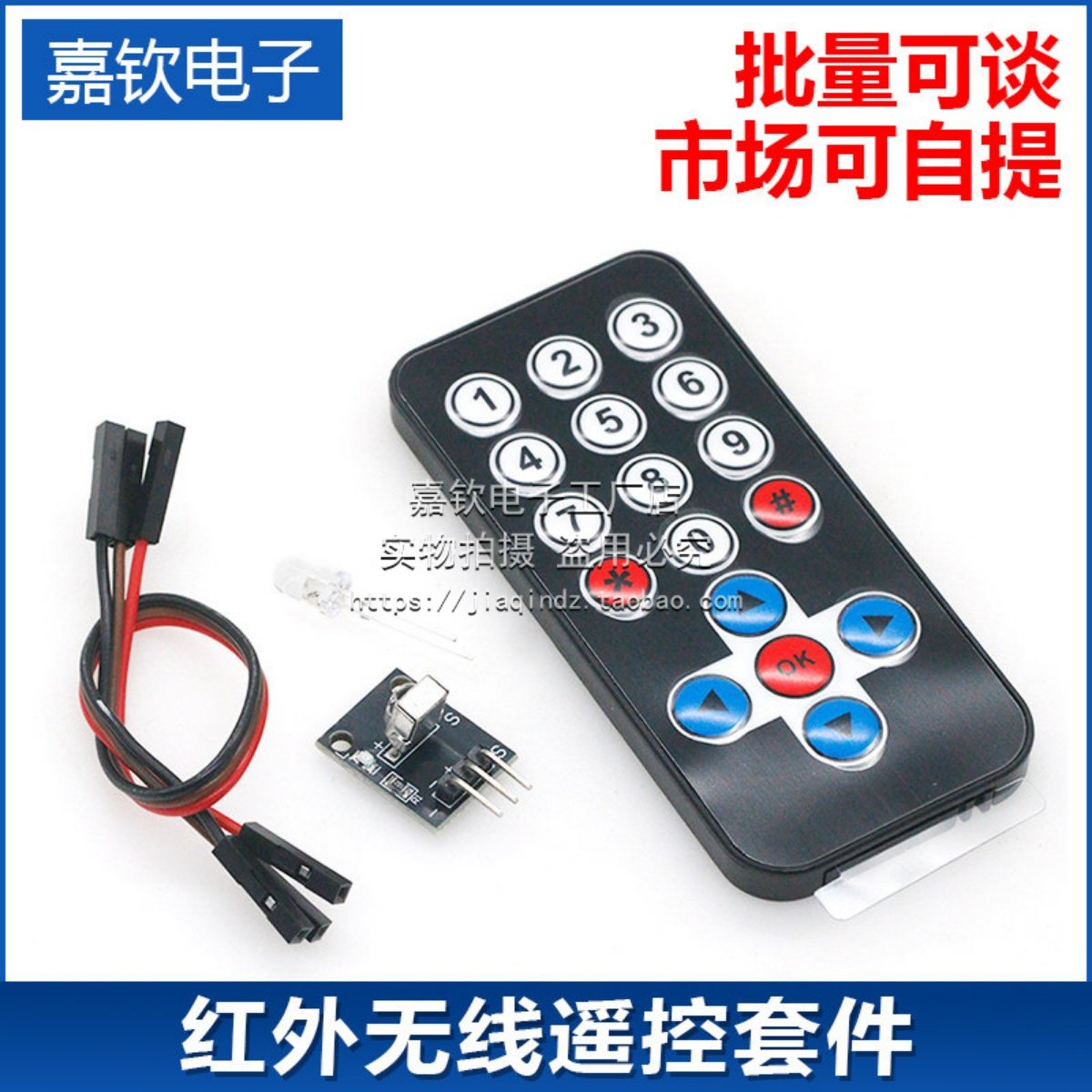 3件套单片机 红外遥控模块+接收头HX1838+NEC编码红外 遥控器