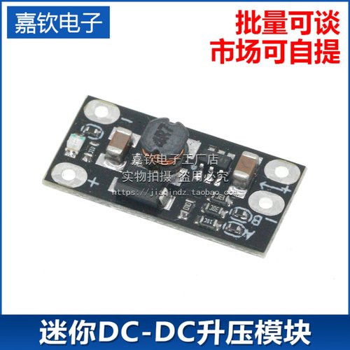 3.7V转12V迷你DC-DC升压模块