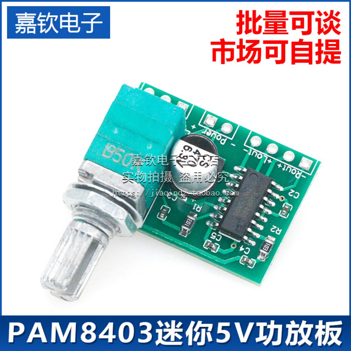 PAM8403迷你数字小功放板