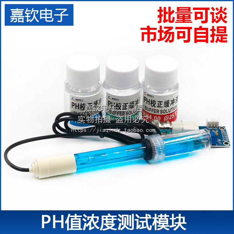 ph传感器模块酸碱度测试电极图片