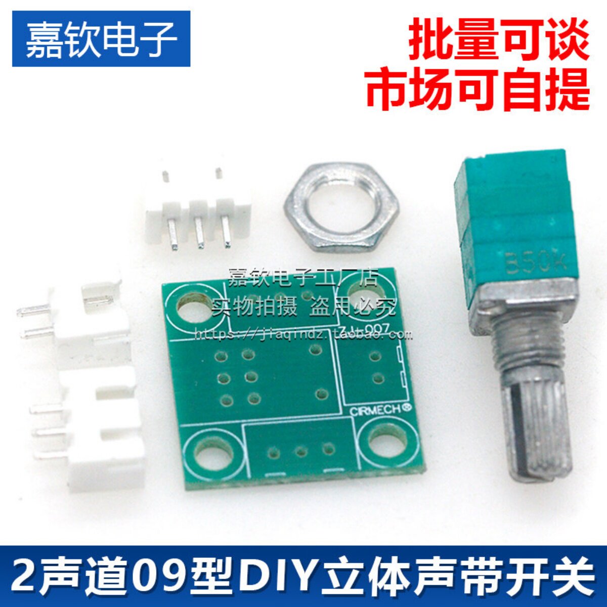 2声道09型DIY立体声带开关小型密封音量调节电位器转接引线板B50K图片