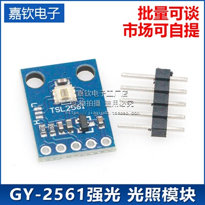 嘉钦电子GY-2561TSL2561光强