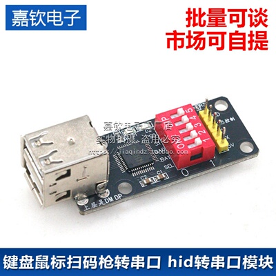 键盘鼠标扫码枪转串口 hid转串口模块 ch9350模块 KVM延长 同步器