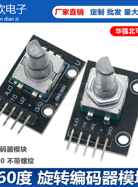 360度 旋转编码器模块 FOR 模块 KY-040兼容Arduino