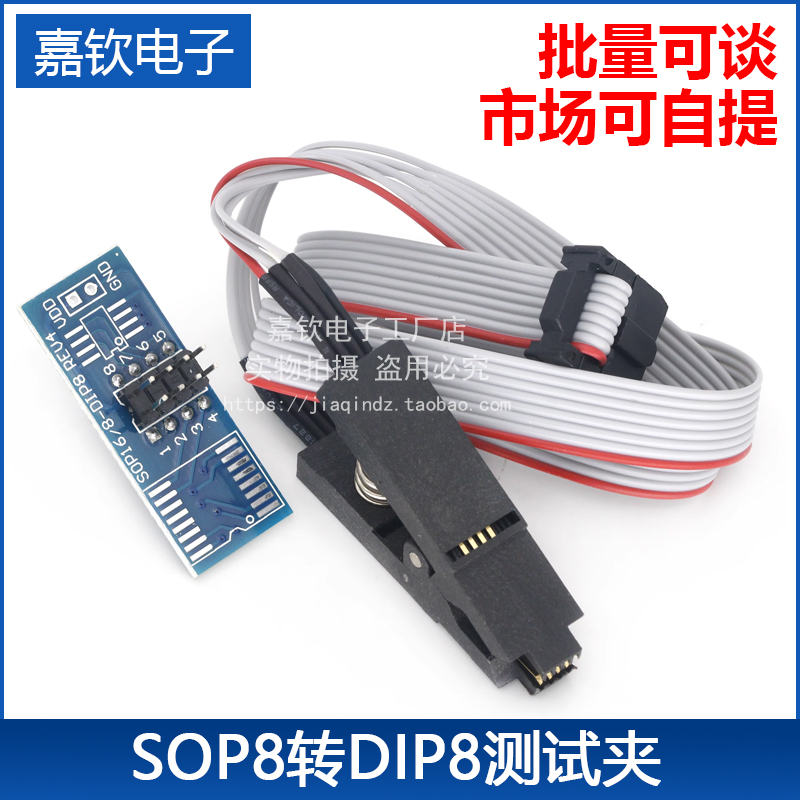烧录夹 SOP8转DIP8 300mil 25系列16脚芯片专用夹 烧录座 夹子线