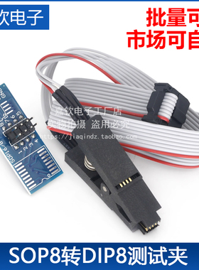 烧录夹 SOP8转DIP8 300mil 25系列16脚芯片专用夹 烧录座 夹子线