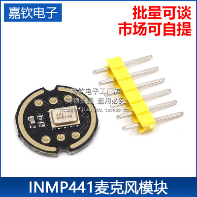 INMP441全向麦克风模块 MEMS 高精度 低功耗 I2S接口 支持ESP32