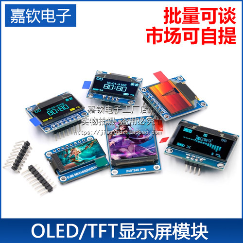TFT显示屏OLED液晶屏
