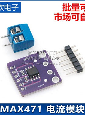 GY-471电流3A量程 MAX471 电流模块 电流检测 电流传感器电流测量