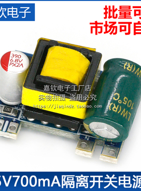 精密5V700mA3.5W隔离开关电源模块AC-DC降压模块220转5V电源裸板