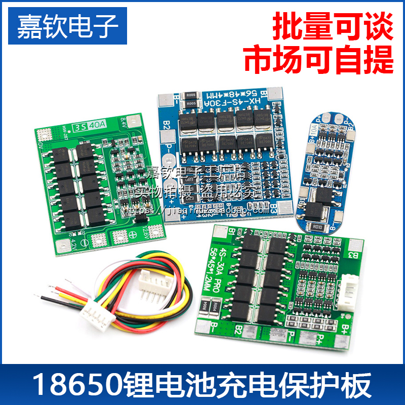 18650锂电池过充放4串短路宝充电