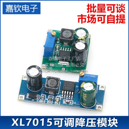 XL7015DC-DC直流转换器 可调降压模块 5V-80V宽电压输入优于7005A