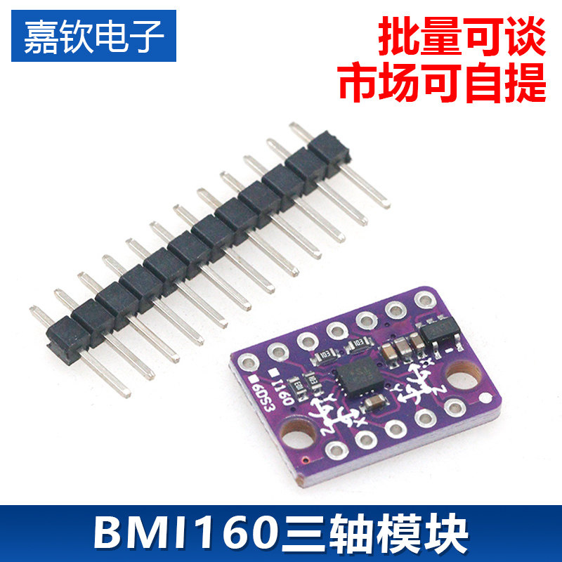 BMI160三轴模块 6DOF 6轴 角速度 陀螺仪+重力加速度传感器IICSPI图片
